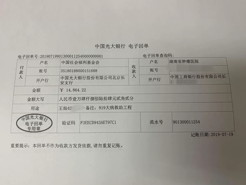 2019-07-23 16:30:23 我们为患者拨付14864.22元善款用于患者治疗，感谢大家的